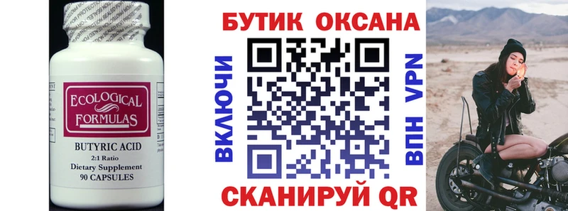 БУТИРАТ бутик  Купить закладки  Кемь 