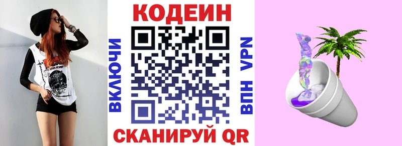 Кодеин напиток Lean (лин) Купить Кемь
